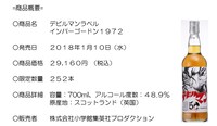 「デビルマンラベル　インバーゴードン1972」の商品概要。