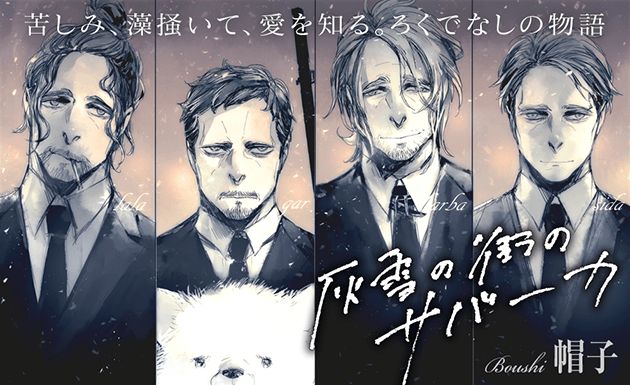 「灰雪の街のサバーカ」キービジュアル