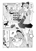 藤沢カミヤ「ホップ☆ステップ☆ドロップ！」より。