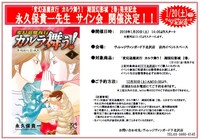 永久保貴一サイン会の告知。