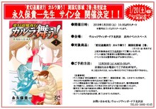 永久保貴一サイン会の告知。