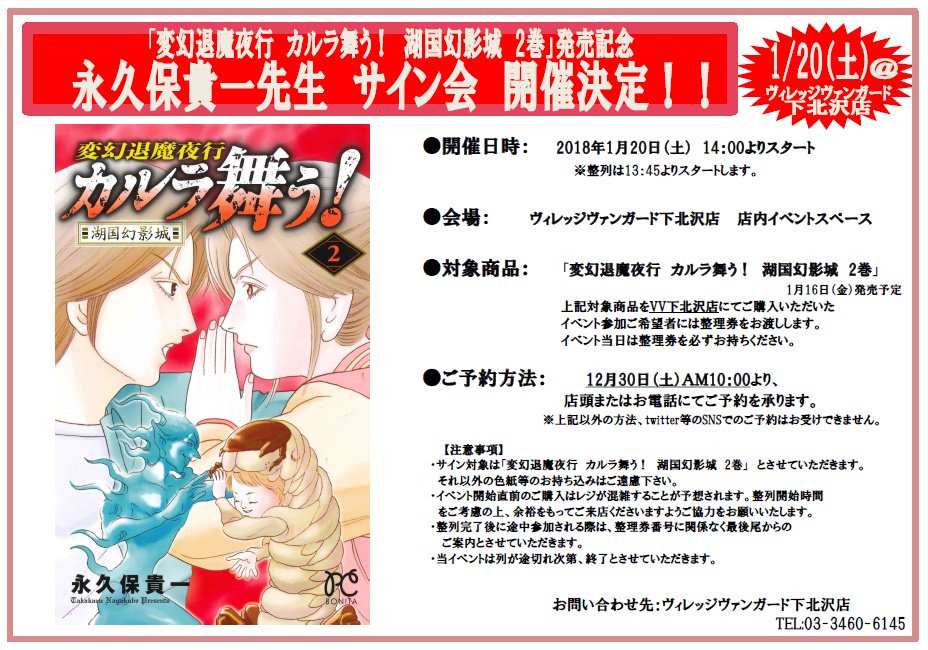 永久保貴一サイン会の告知。