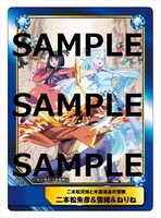 「二本松兄妹と木造渓谷の冒険」アニメイト特典のイラストカード。