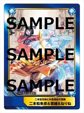 二本松兄妹と木造渓谷の冒険 アニメイト特典のイラストカード 画像ギャラリー 9 11 コミックナタリー