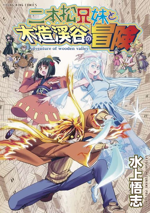 水上悟志の和風バトルファンタジー 短編集が2冊同発 4月にはsf新連載が始動 コミックナタリー
