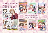 「乙女男子に恋する乙女」購入特典まとめ