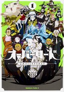 アンソロジー「オーバーロード 公式コミックアラカルト」1巻