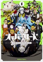アンソロジー「オーバーロード 公式コミックアラカルト」1巻