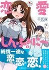 メインキャラは総勢23人、10組の激甘カップル＋αのオムニバス学園ラブコメ1巻