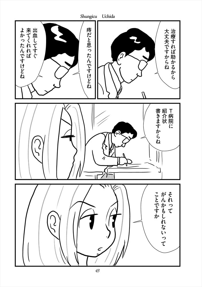「がんまんが 私たちは大病している」より。