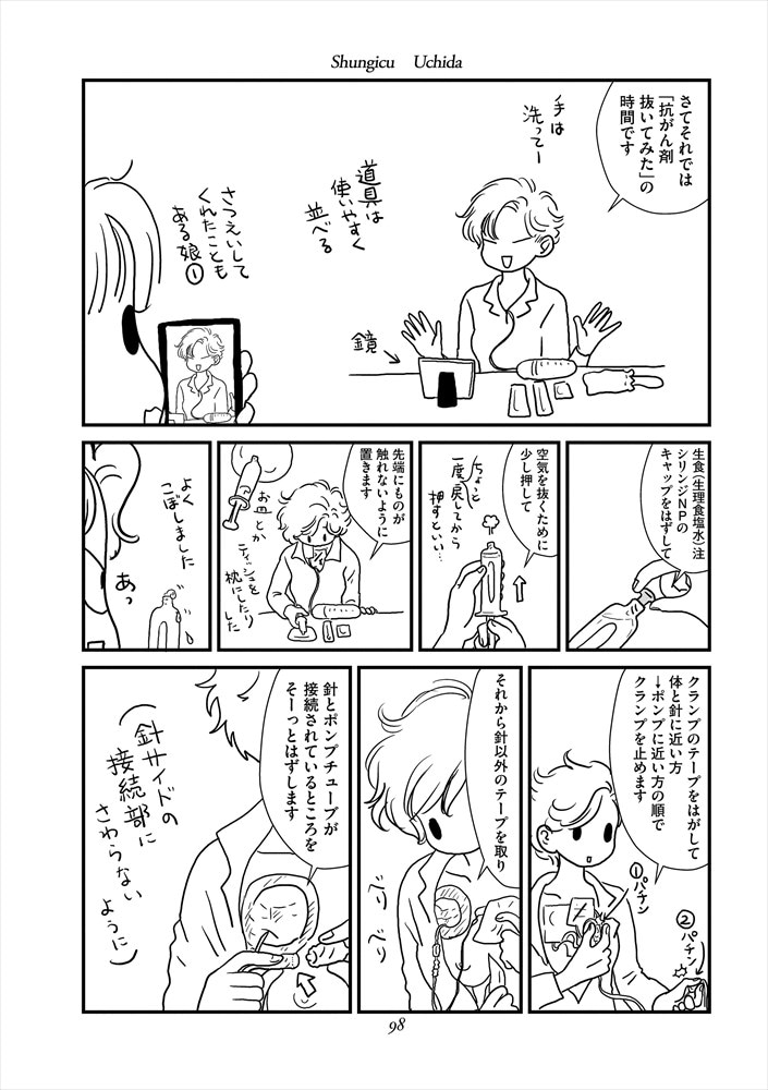 「がんまんが 私たちは大病している」より。