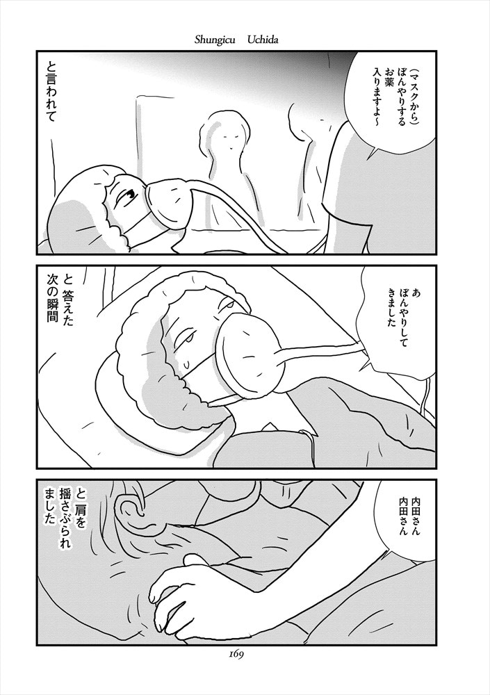 「がんまんが 私たちは大病している」より。
