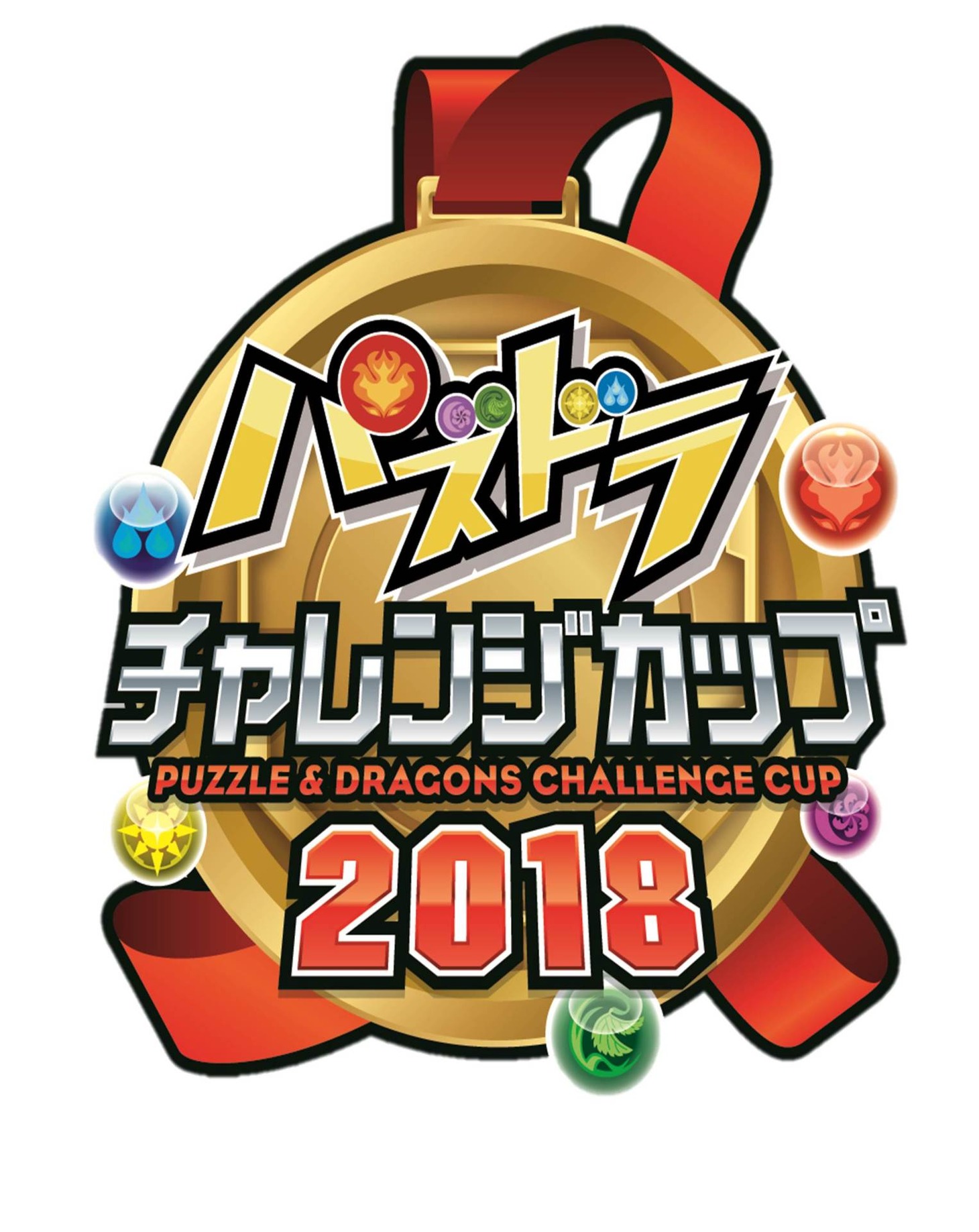 「パズドラチャレンジカップ2018」ロゴ