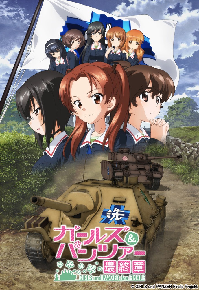 「『ガールズ＆パンツァー 最終章』第1話」キービジュアル