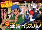 「雨天決行」の重本ハジメが週チャンに帰還、新連載「逆襲インフェルノ」