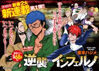 「逆襲インフェルノ」扉ページ