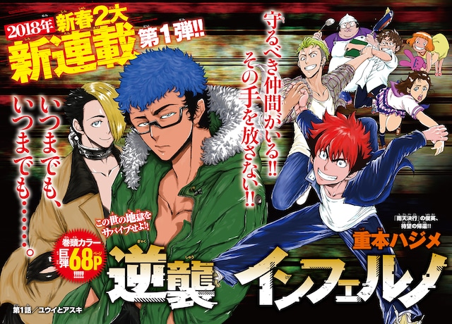 「逆襲インフェルノ」扉ページ