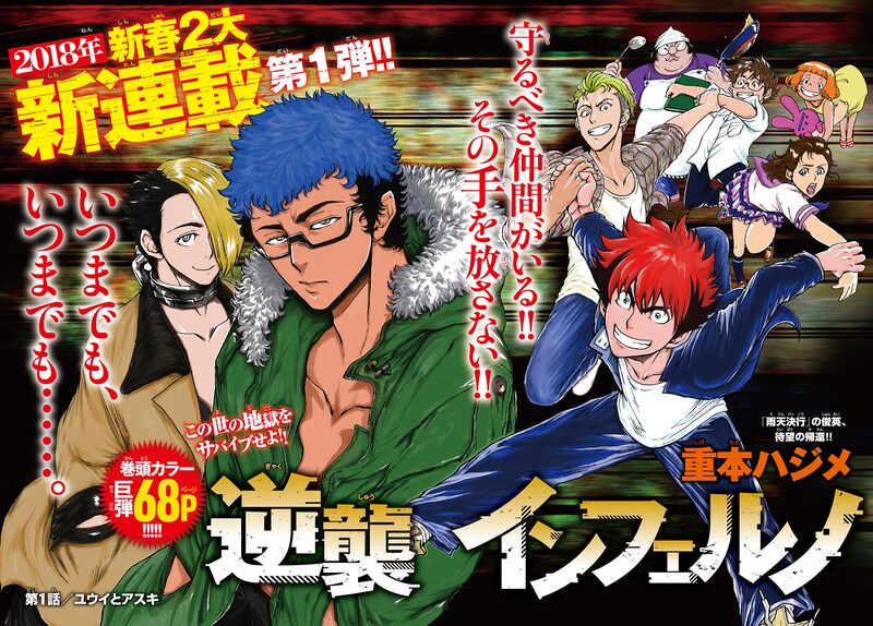 「逆襲インフェルノ」扉ページ