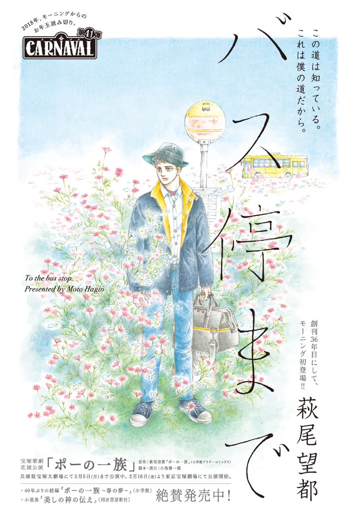 「バス停まで」より。(c)萩尾望都／講談社