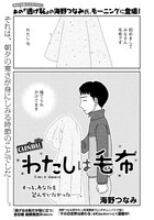 「わたしは毛布」より。(c)海野つなみ／講談社