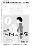 「わたしは毛布」より。(c)海野つなみ/講談社