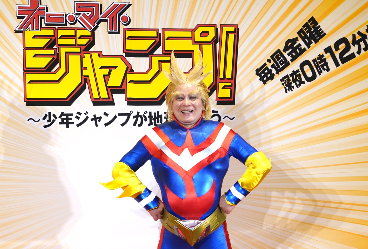 オールマイトに扮装した斉木しげる。