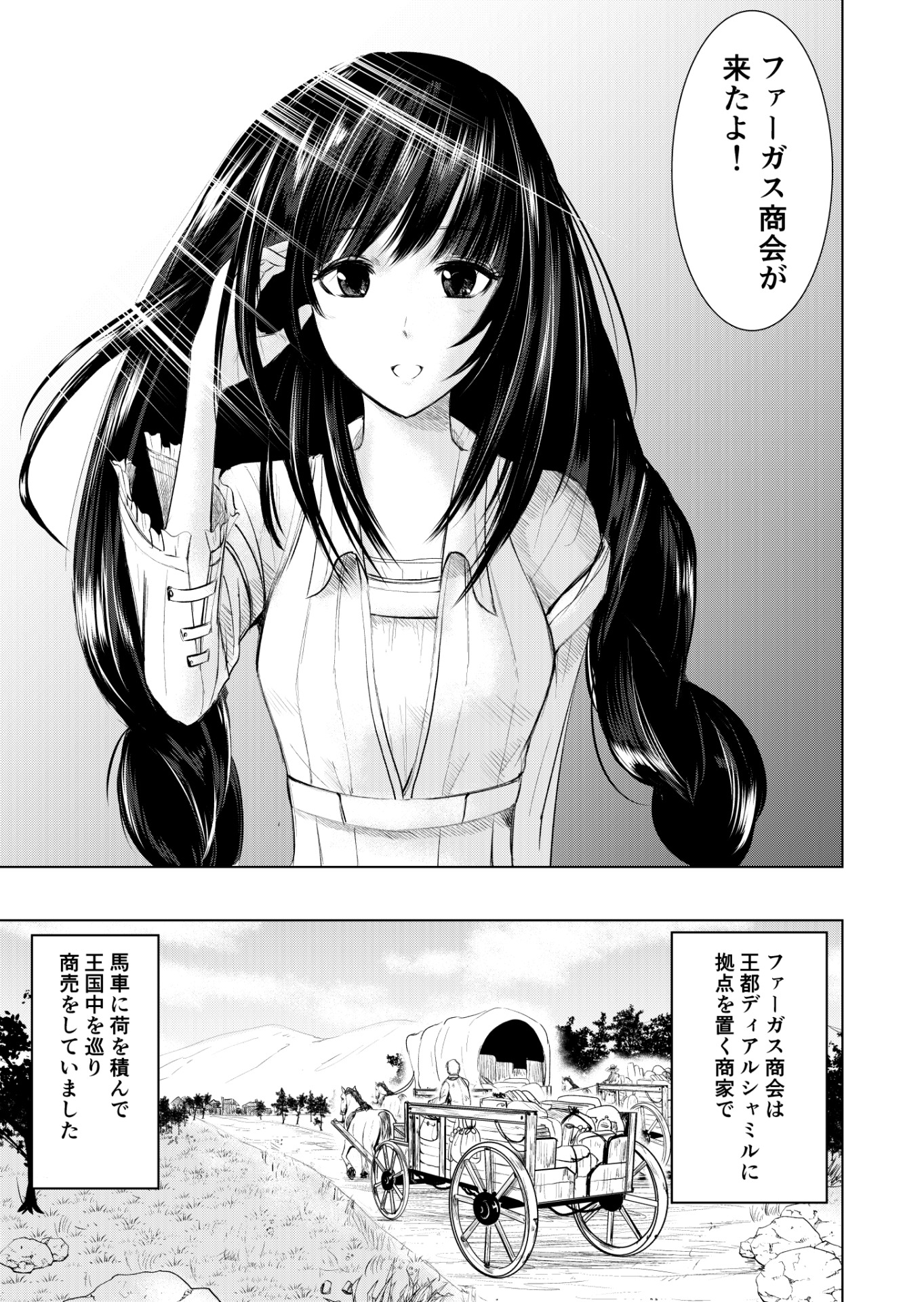 「ラファンドール国物語～若き光の追憶～」第1話