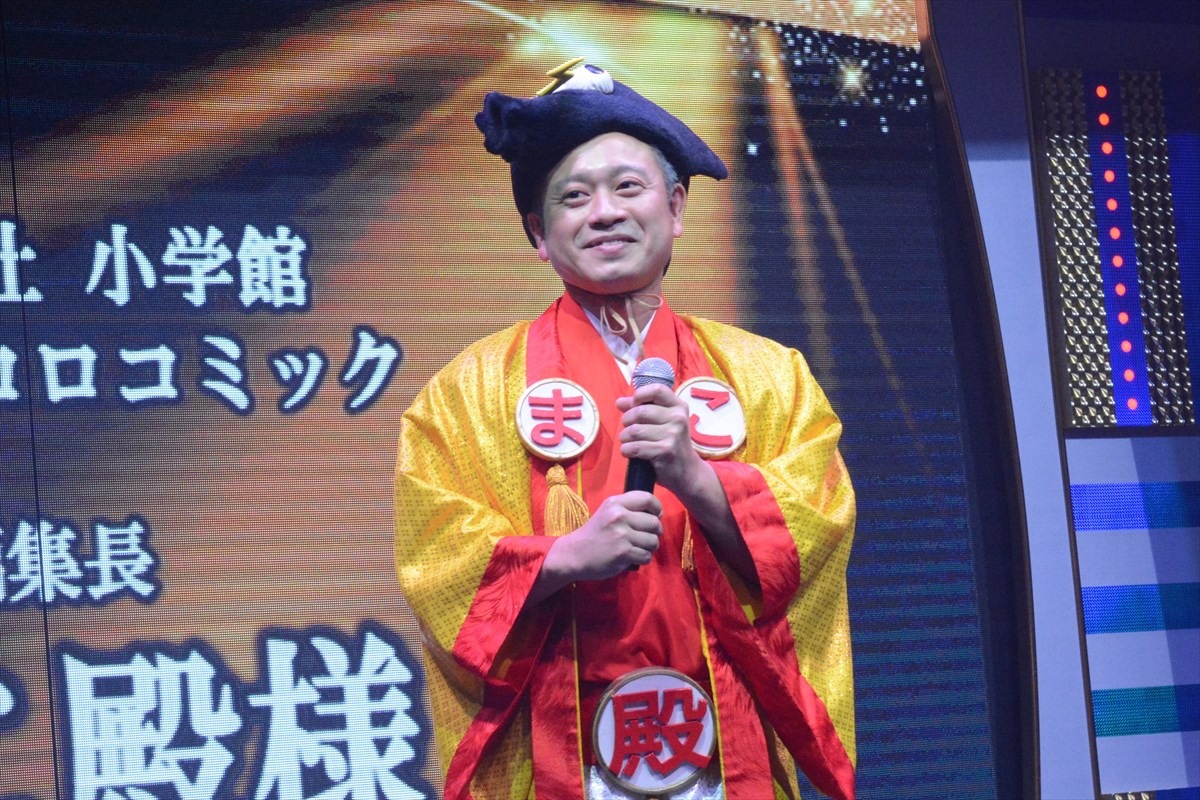 まこ殿様こと月刊コロコロコミックの和田誠編集長。