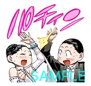 「背すじをピン!と(J50th)」のスタンプ。