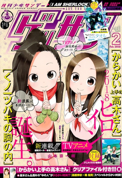 ゲッサン2018年2月号