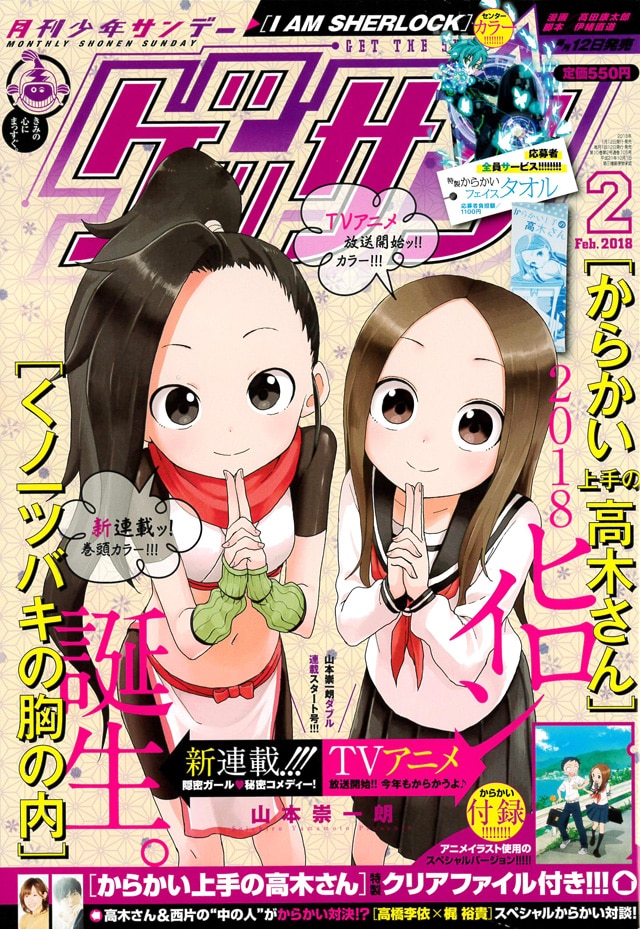ゲッサン2018年2月号