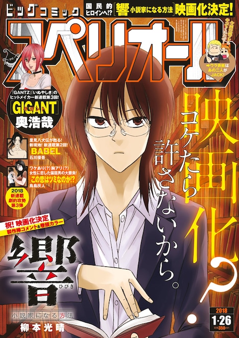 ビッグコミックスペリオール3号