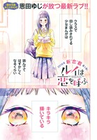 「ルイは恋を呼ぶ」より。