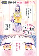 「ルイは恋を呼ぶ」より。