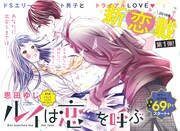 「ルイは恋を呼ぶ」扉ページ