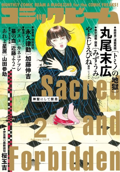 月刊コミックビーム2月号