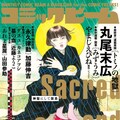 惑星スタコラ 9年の時を経て完結 4巻と最終5巻で計486ページ描き下ろし コミックナタリー 惑星スタコラ 9年の時を経て完結 4巻と最終5巻で計486ページ描き下ろし コミックナタリー