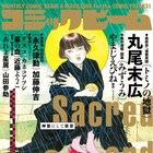 ビームで「あれよ星屑」など3作が完結、やまじえびねは新連載をスタート
