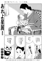 「あれよ星屑」最終話の扉ページ。