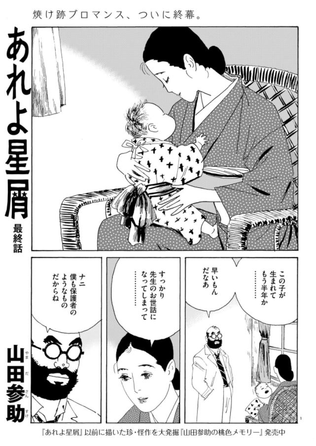 「あれよ星屑」最終話の扉ページ。
