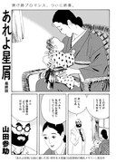 「あれよ星屑」最終話の扉ページ。