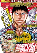 別冊少年チャンピオン2月号