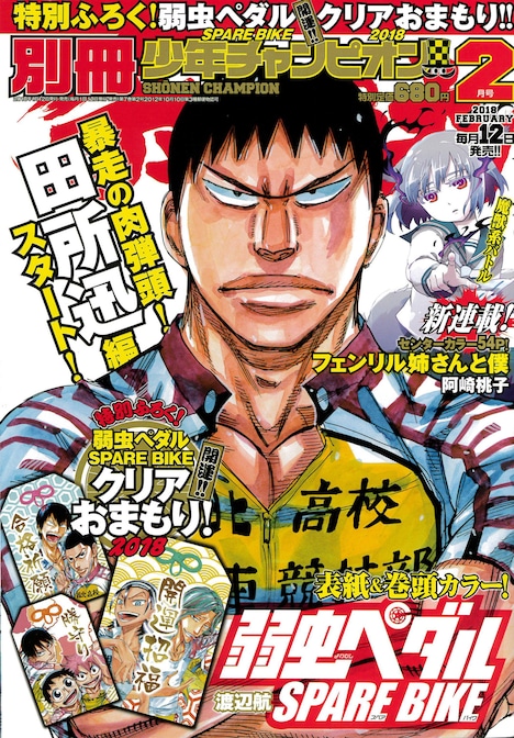 別冊少年チャンピオン2月号