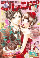 別冊フレンド2月号