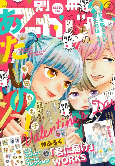 別冊マーガレット2月号