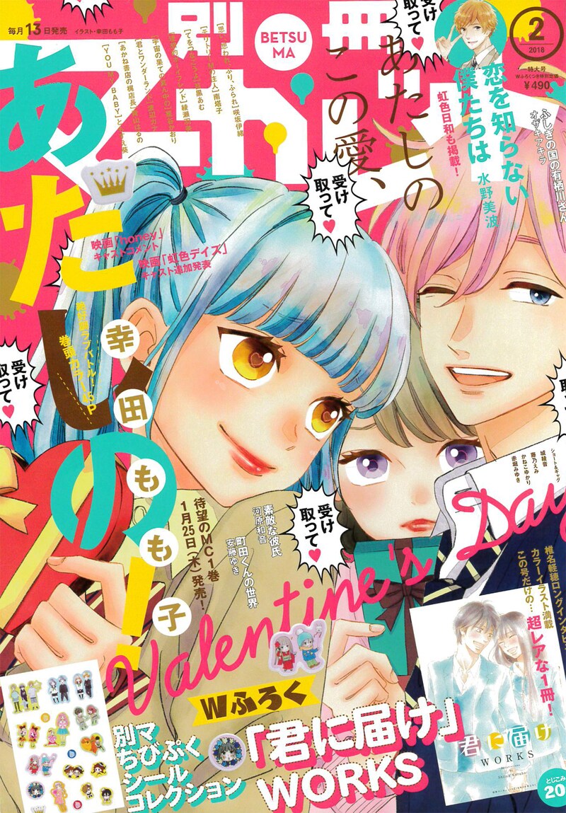 別冊マーガレット2月号