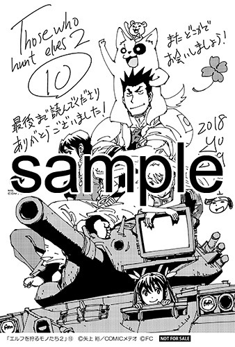 複数の書店で配布される購入特典のサンプル。