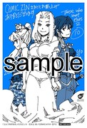 COMIC ZINにて配布される特典のサンプル。