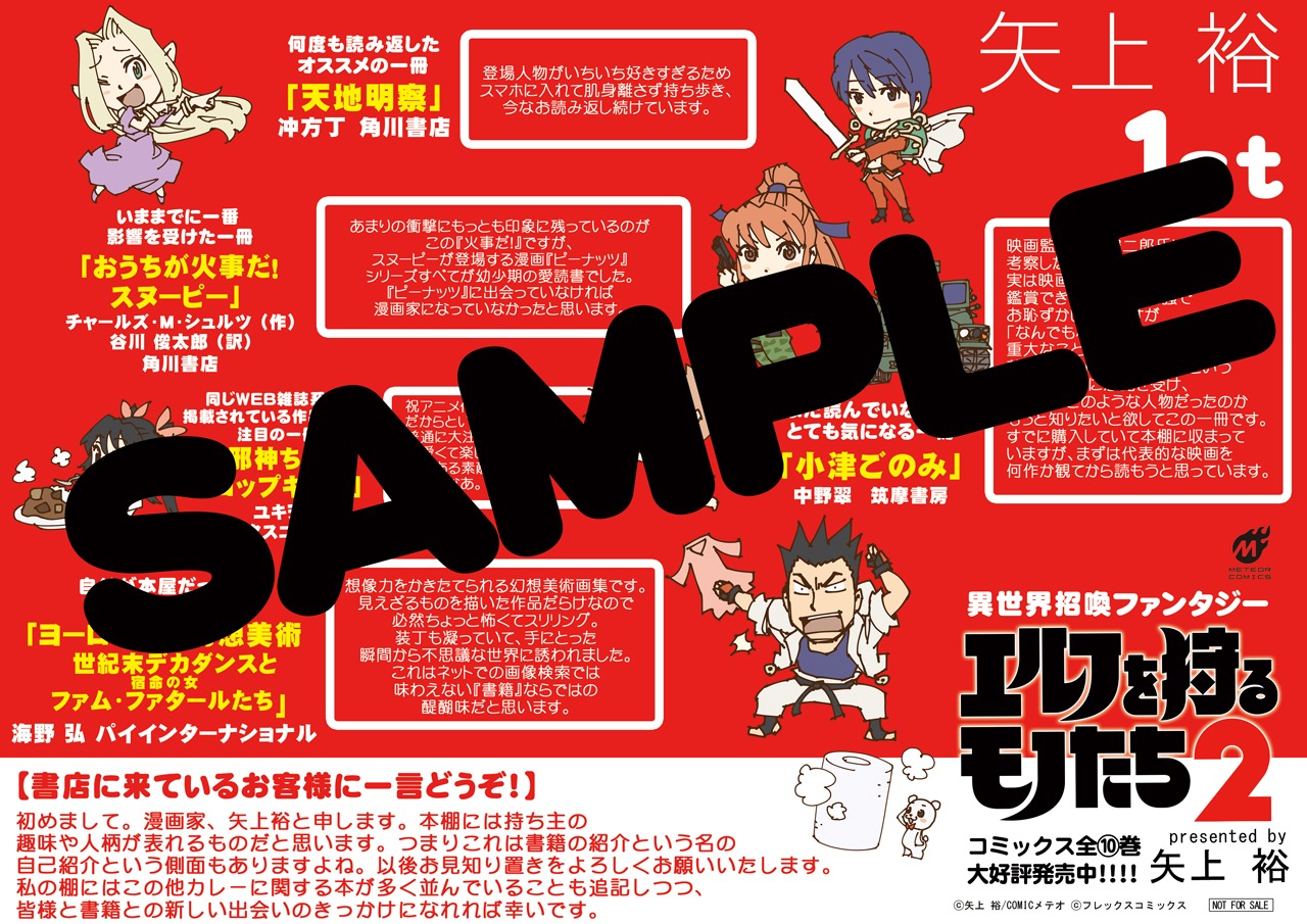 ブックファースト新宿店で配布されるペーパー。