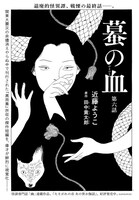 「蟇の血」最終話の扉ページ。